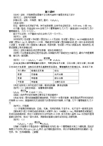 人教版 (新课标)选修5 有机化学基础第二节 糖类教学设计