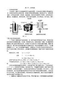 高中化学人教版 (新课标)选修4 化学反应原理第二节 化学电源教案及反思