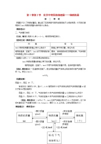 高中鲁科版第3节 化学中常用的物理量-物质的量教案