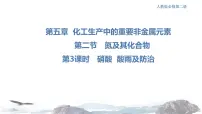 人教版 (2019)必修 第二册第二节 氮及其化合物教课内容ppt课件
