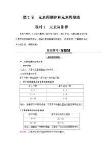 高中化学鲁科版 (2019)必修 第二册第2节 化学反应与能量转化教案设计