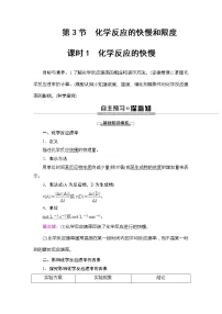 化学必修 第二册第3章 简单的有机化合物第3节 饮食中的有机化合物教学设计