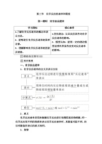 高中化学人教版 (新课标)必修2第六章 化学反应与能量实验活动7 化学反应速率的影响因素第一课时教案