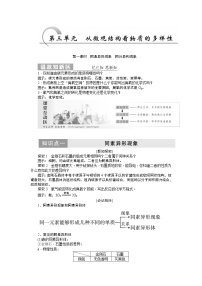 高中苏教版第三单元 化学能与电能的转化第一课时当堂检测题