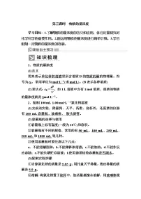 高中化学人教版 (2019)必修 第一册第三节 物质的量第三课时教案设计