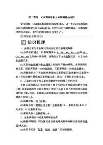 高中化学人教版 (2019)必修 第一册第二节 元素周期律第二课时教案设计