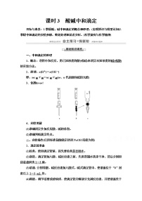 高中化学第二节 水的电离和溶液的酸碱性教案设计