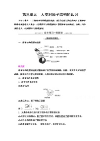 高中化学苏教版 (2019)必修 第一册专题2 研究物质的基本方法第三单元 人类对原子结构的认识课时作业