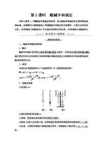 高中化学苏教版选修4 化学反应原理第二单元 溶液的酸碱性第2课时课堂检测