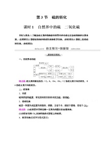 高中化学鲁科版必修1第3节 硫的转化教学设计及反思