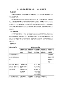 高中化学人教版 (新课标)必修1第一节 无机非金属材料的主角--硅教学设计及反思