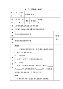 高中化学人教版 (新课标)选修4 化学反应原理第一章  化学反应与能量第二节 燃烧热 能源教案及反思