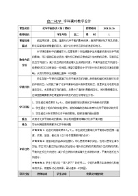 高中化学鲁科版选修4 化学反应原理第1节 化学反应的方向第1课时教学设计及反思