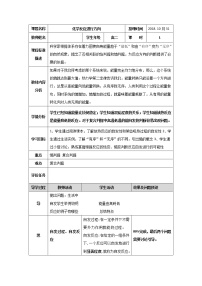 高中化学鲁科版选修4 化学反应原理第2章 化学反应的方向、限度与速率第4节 化学反应条件的优化——工业合成氨教案及反思