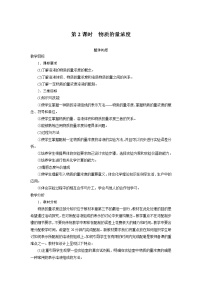 高中鲁科版第1章 认识化学科学第3节 化学中常用的物理量-物质的量第2课时教案