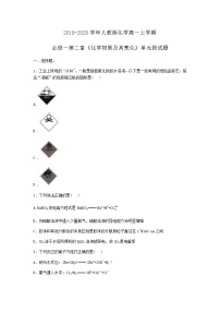 高中化学人教版 (新课标)必修1第二章  化学物质及其变化综合与测试单元测试课时练习