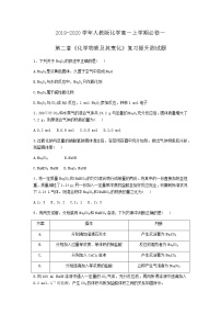 高中人教版 (新课标)第二章  化学物质及其变化综合与测试一课一练