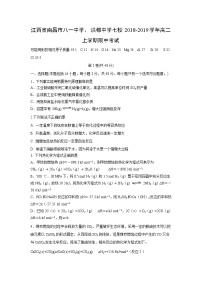 【化学】江西省南昌市八一中学、洪都中学七校2018-2019学年高二上学期期中考试