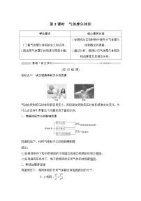 鲁科版 (2019)必修 第一册第3节 化学中常用的物理量——物质的量优秀第2课时2课时学案设计