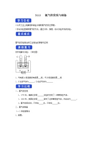 高中化学苏教版 (2019)必修 第一册第一单元 氯气及氯的化合物优秀学案设计