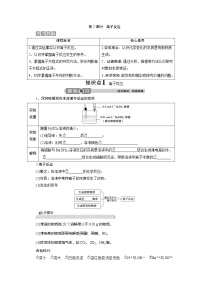 高中鲁科版 (2019)第2节 电解质的电离 离子反应优秀第2课时2课时导学案