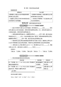 化学必修 第一册第3节 氧化还原反应优秀第3课时导学案