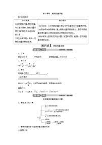 高中第3节 化学中常用的物理量——物质的量优秀第3课时学案设计