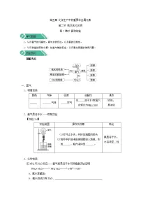 人教版 (2019)必修 第二册第二节 氮及其化合物优秀第2课时2课时导学案及答案