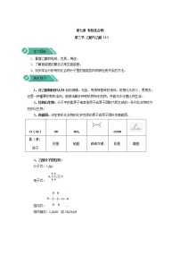高中第三节 乙醇与乙酸优质导学案及答案