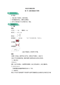 高中化学人教版 (2019)必修 第二册第七章 有机化合物第二节 乙烯与有机高分子材料优秀导学案