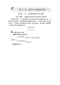 高中化学人教版 (2019)必修 第二册第一节 自然资源的开发利用优秀第一课时学案