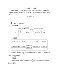 高中化学人教版 (2019)必修 第二册第三节 乙醇与乙酸优秀第二课时导学案