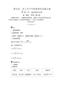 人教版 (2019)必修 第二册第一节 硫及其化合物优质第一课时学案