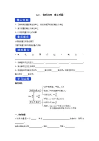 高中化学苏教版 (2019)必修 第一册第二单元 物质的化学计量优秀导学案