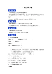 高中化学苏教版 (2019)必修 第一册专题2 研究物质的基本方法第二单元 溶液组成的定量研究优秀学案
