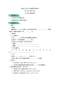 高中第二节 氮及其化合物优质第3课时导学案
