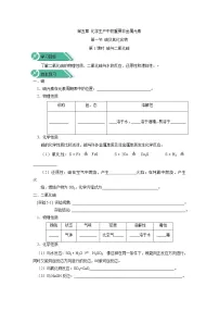 高中化学人教版 (2019)必修 第二册第一节 硫及其化合物精品第1课时学案
