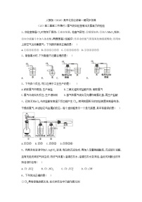 高中化学人教版 (2019)必修 第一册第二节 氯及其化合物精品巩固练习