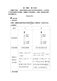 高中人教版 (2019)第二节 离子反应第二课时导学案