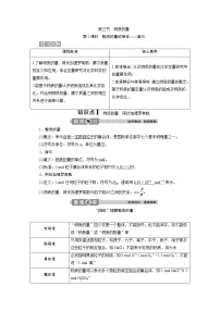 高中化学人教版 (2019)必修 第一册第三节 物质的量优秀第1课时导学案及答案