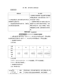 高中人教版 (2019)第一节 原子结构与元素周期表优质第2课时2课时学案