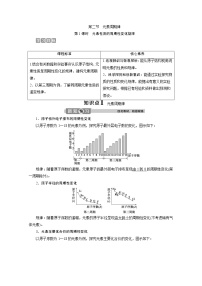 化学第二节 元素周期律优质第1课时学案