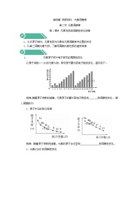 人教版 (2019)必修 第一册第二节 元素周期律优质第1课时学案设计