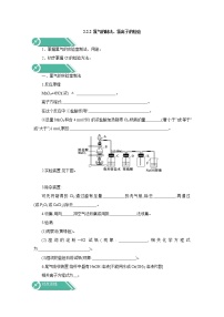 高中化学人教版 (2019)必修 第一册第二节 氯及其化合物学案设计