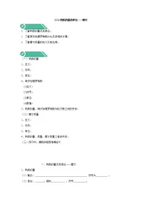 人教版 (2019)必修 第一册第三节 物质的量学案设计