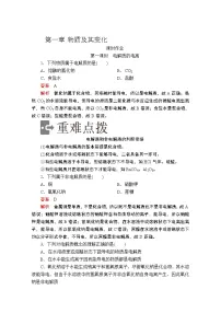 高中化学人教版 (2019)必修 第一册第二节 离子反应第一课时学案