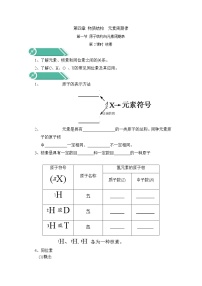 高中第一节 原子结构与元素周期表优质第2课时2课时导学案