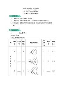 高中化学人教版 (2019)必修 第一册第一节 原子结构与元素周期表优秀第3课时导学案