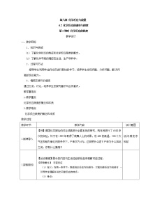 化学必修 第二册第二节 化学反应的速率与限度教案设计