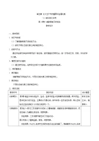 高中化学人教版 (2019)必修 第二册第一节 硫及其化合物第3课时教学设计